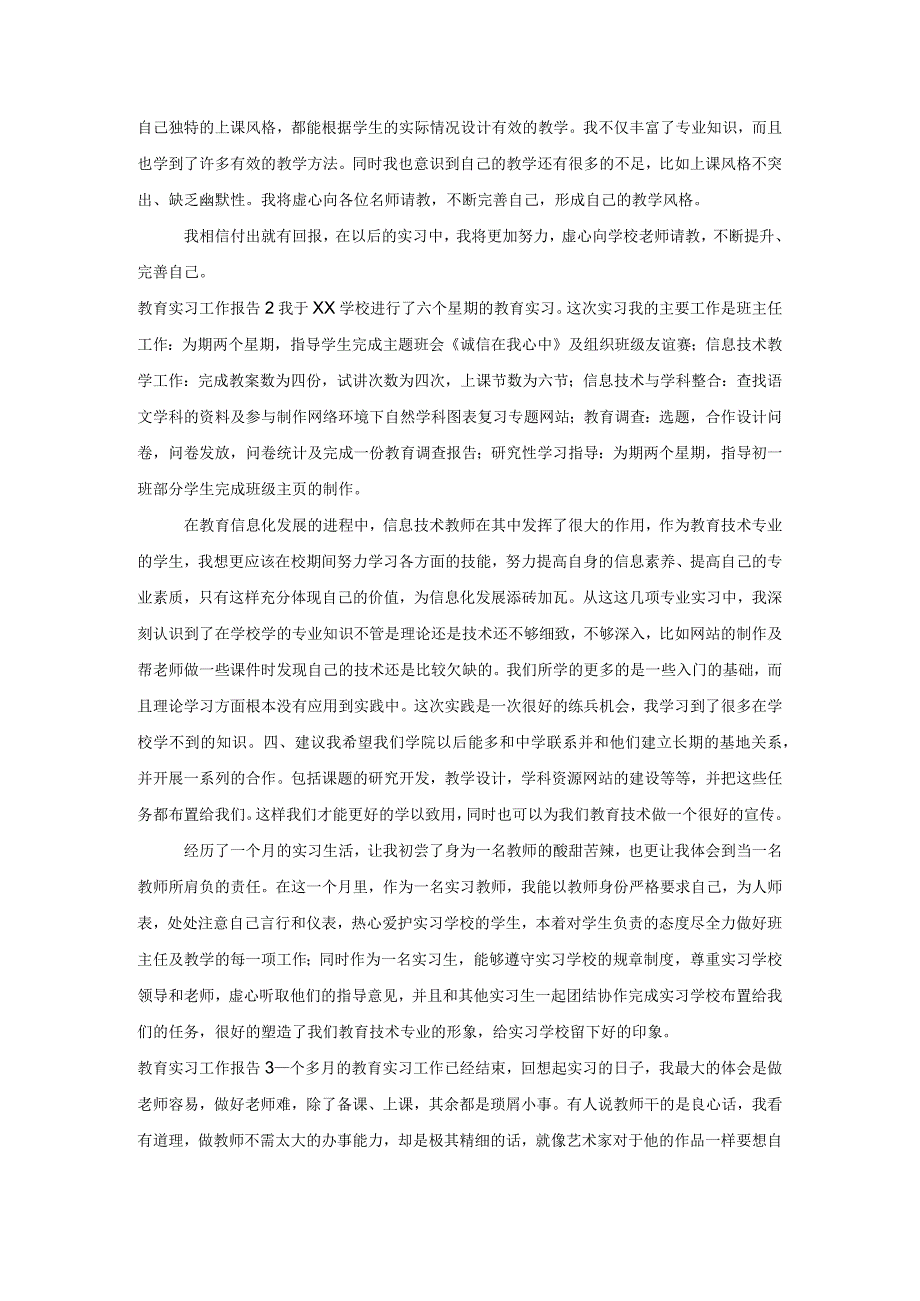 教育实习工作报告4篇.docx_第2页