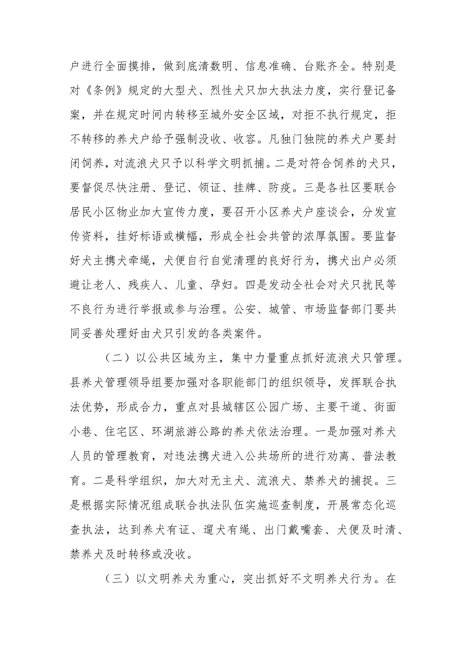 在全县开展依法养犬、文明养犬集中整治行动实施方案.docx_第2页