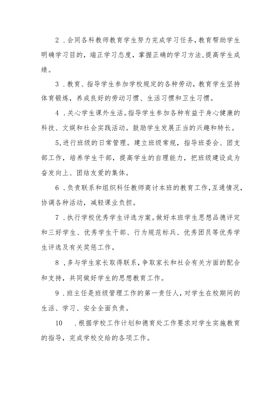 学校班主任工作目标考核和班级量化考核方案.docx_第2页