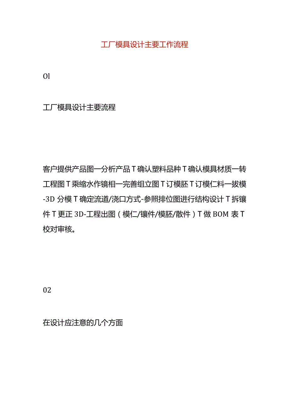 工厂模具设计主要工作流程.docx_第1页