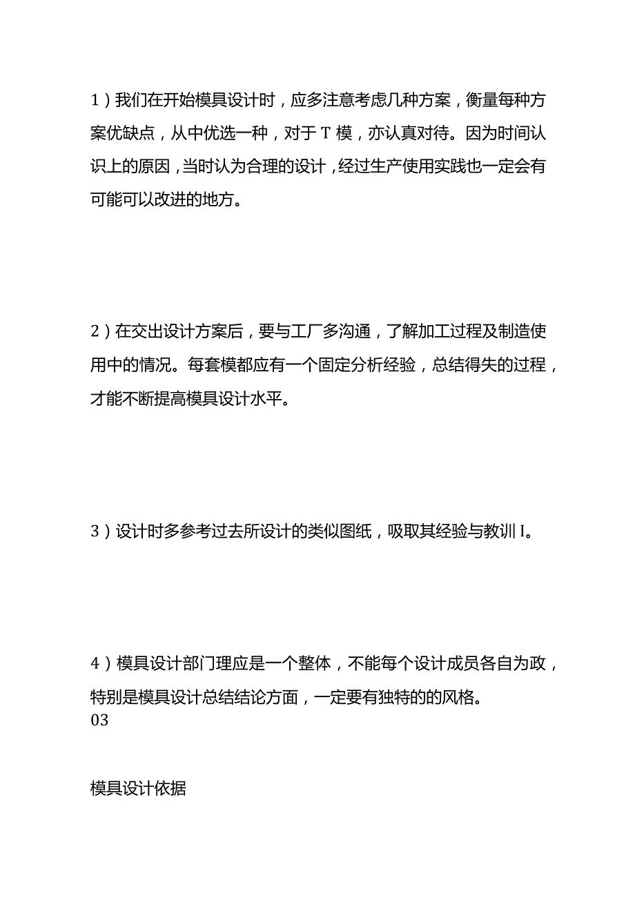 工厂模具设计主要工作流程.docx_第2页