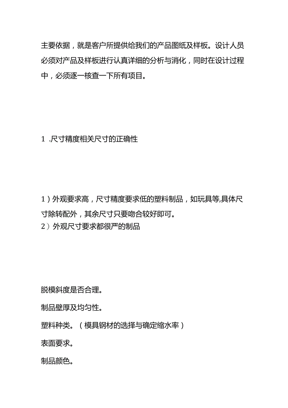 工厂模具设计主要工作流程.docx_第3页