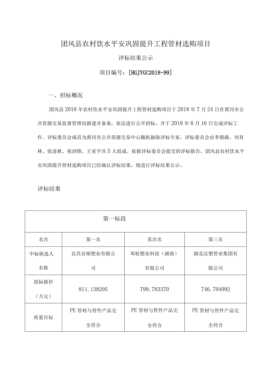 团风农村饮水安全巩固提升工程管材采购项目.docx_第1页