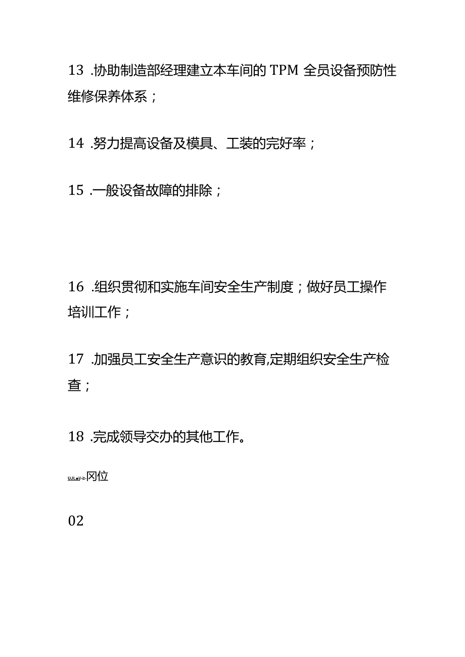 注塑车间各岗位职责说明书.docx_第3页