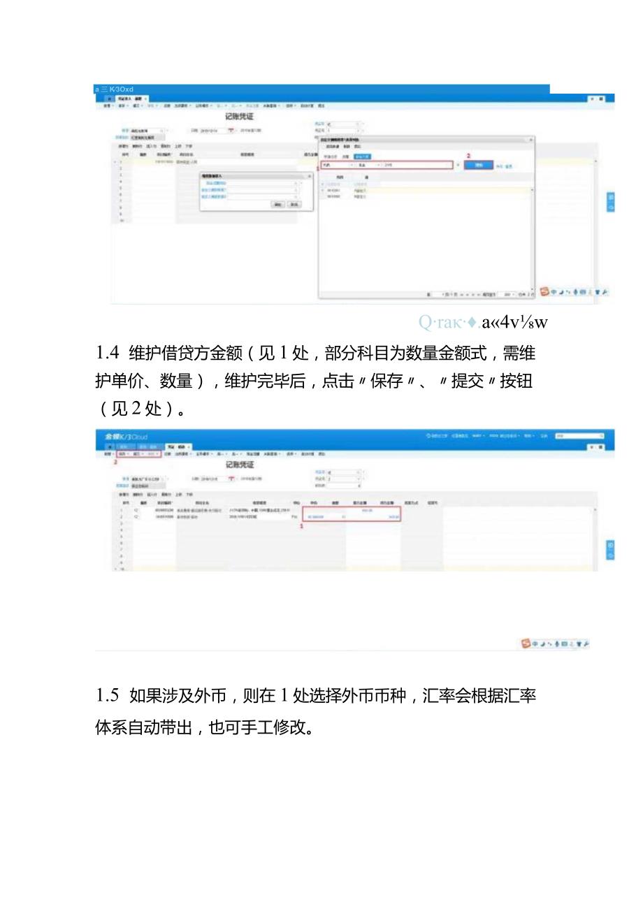 金蝶K3总账系统账务处理操作指南.docx_第3页