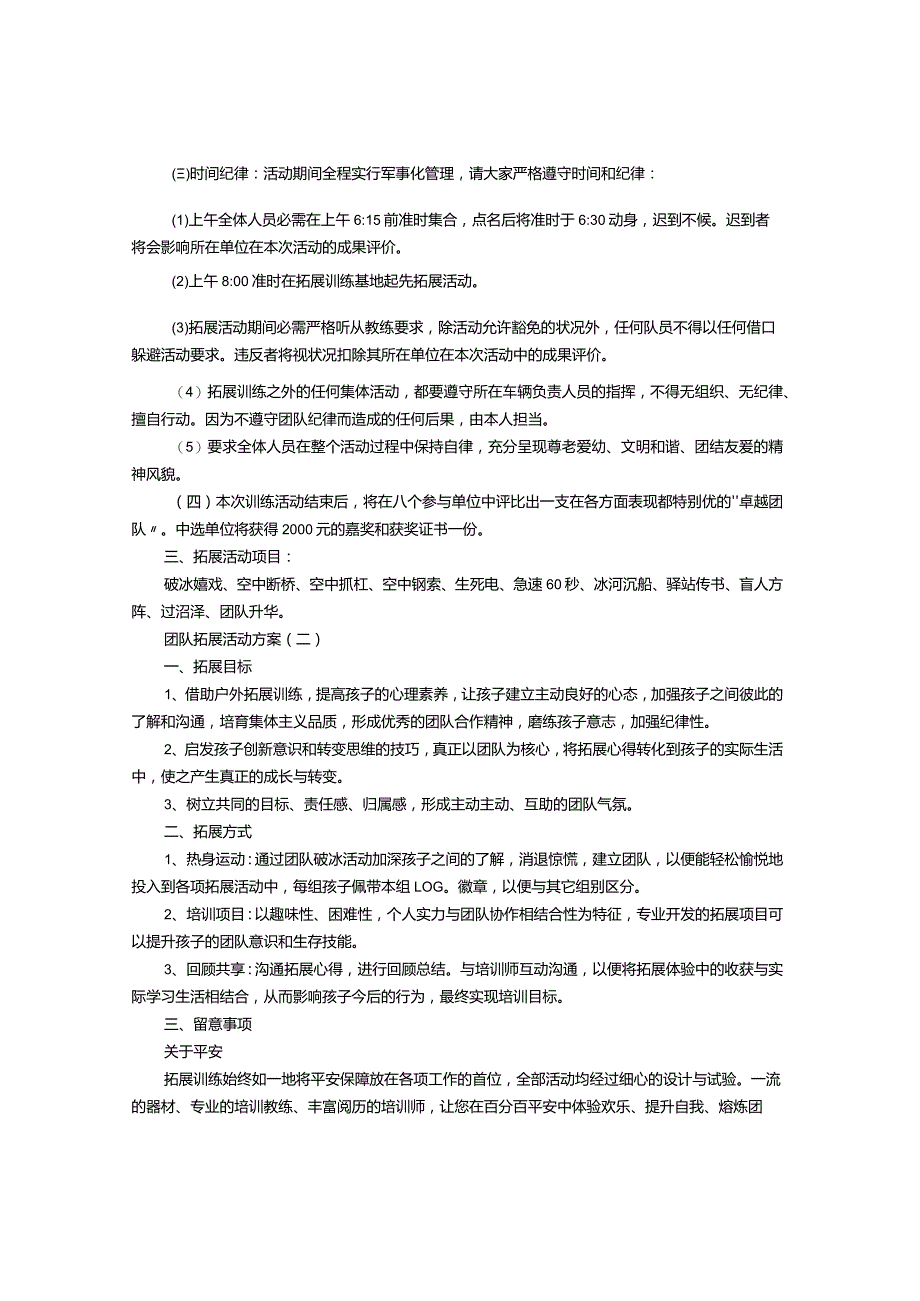 团队拓展活动方案.docx_第2页