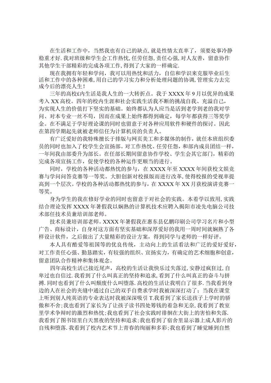 毕业生就业登记表自我鉴定.docx_第3页