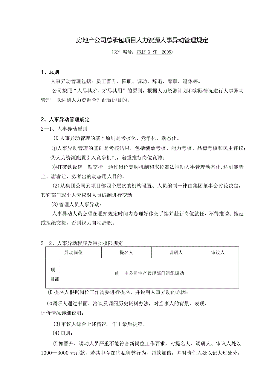 房地产公司总承包项目人力资源人事异动管理规定.docx_第1页