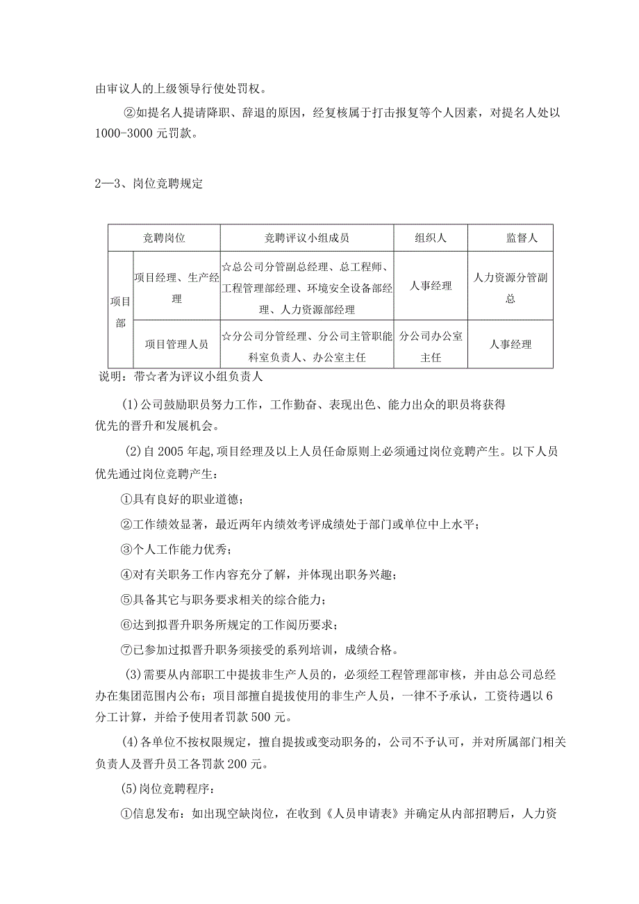 房地产公司总承包项目人力资源人事异动管理规定.docx_第2页