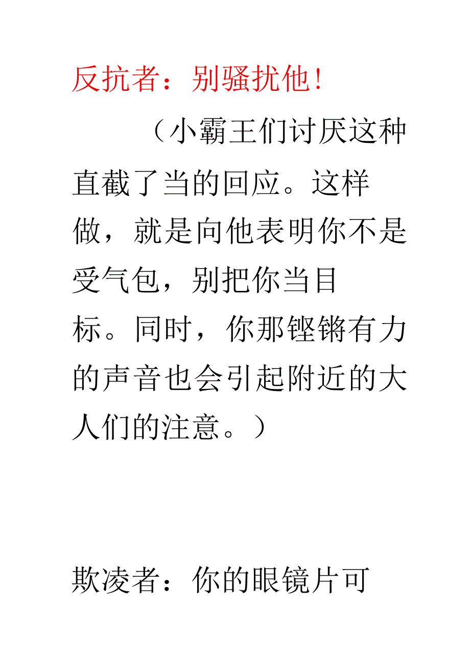 情景剧：反抗者如何做出强势的回应.docx_第2页