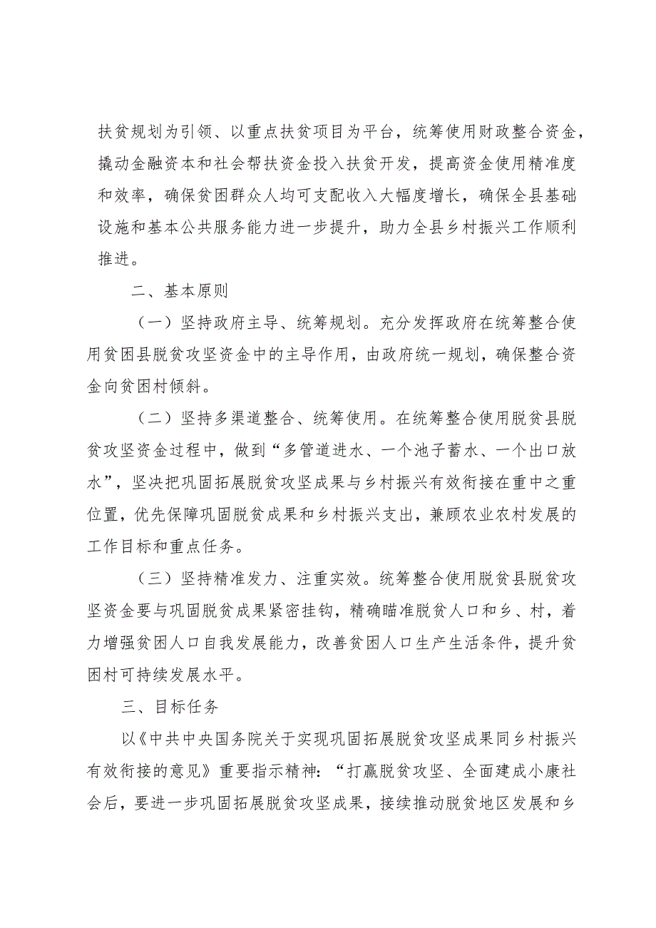 米林县2022年脱贫县统筹整合资金实施方案.docx_第2页