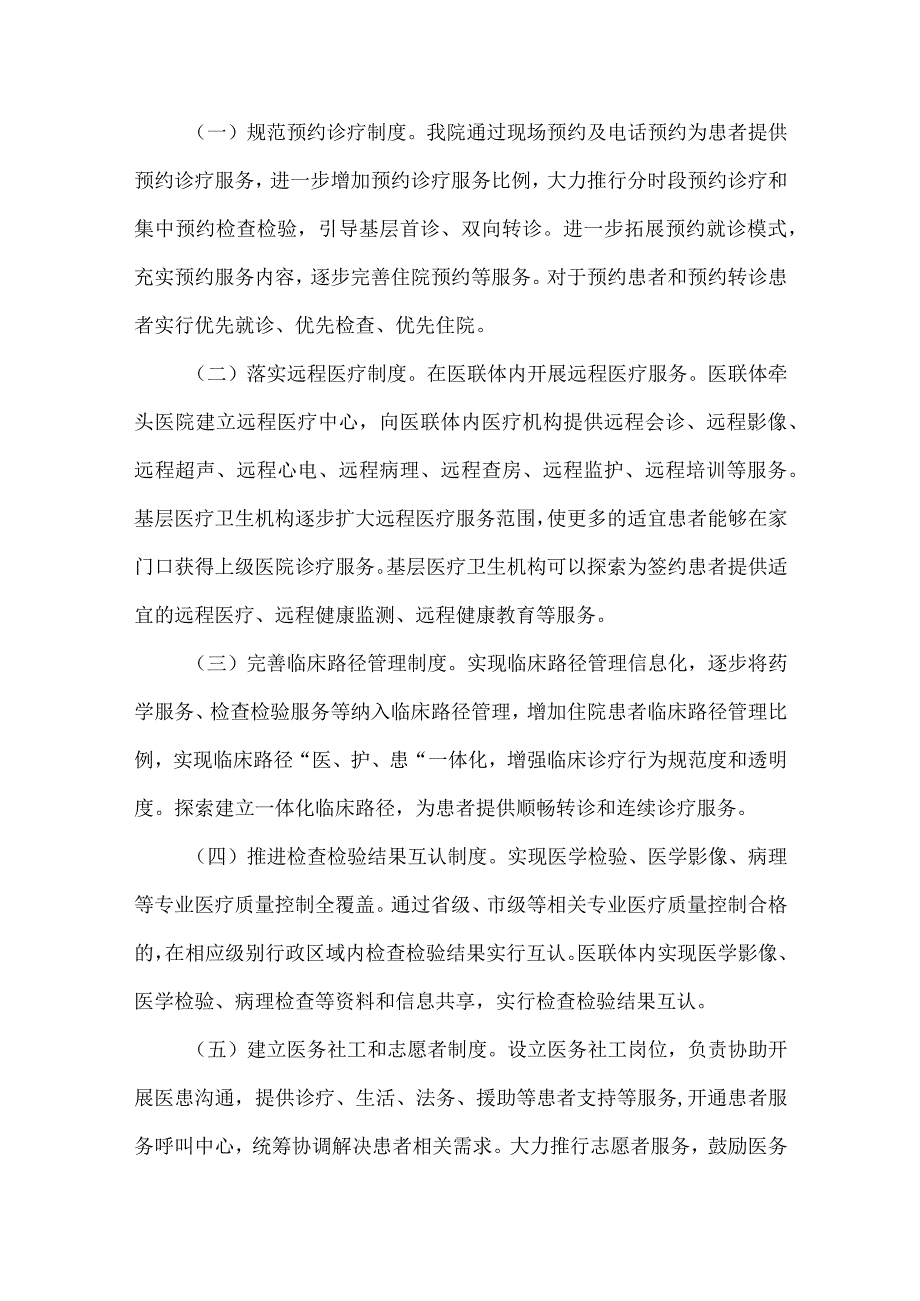 改善医疗服务行动工作总结（通用15篇）.docx_第2页