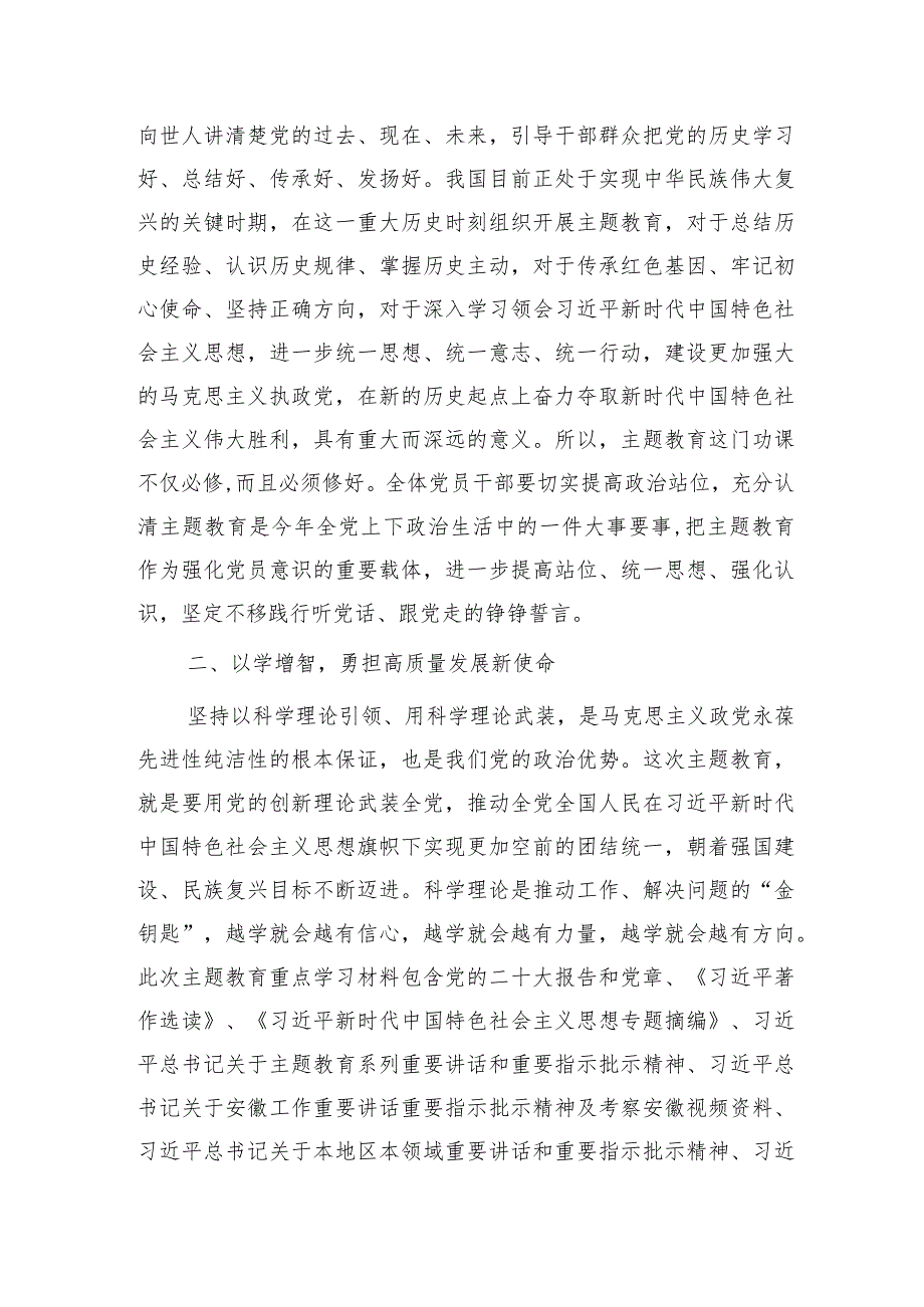 国企公司主题教育专题党课5300字.docx_第2页