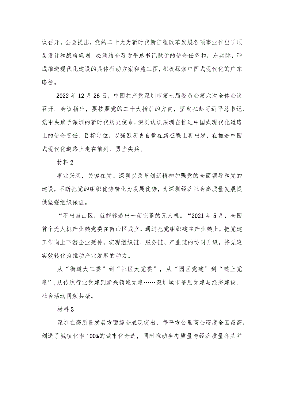 2023年深圳市公务员考试《申论》题（一卷）.docx_第2页