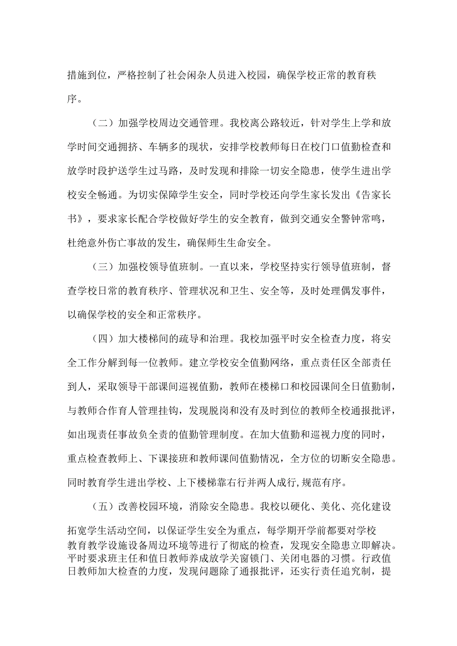 学校保安工作总结范文.docx_第2页