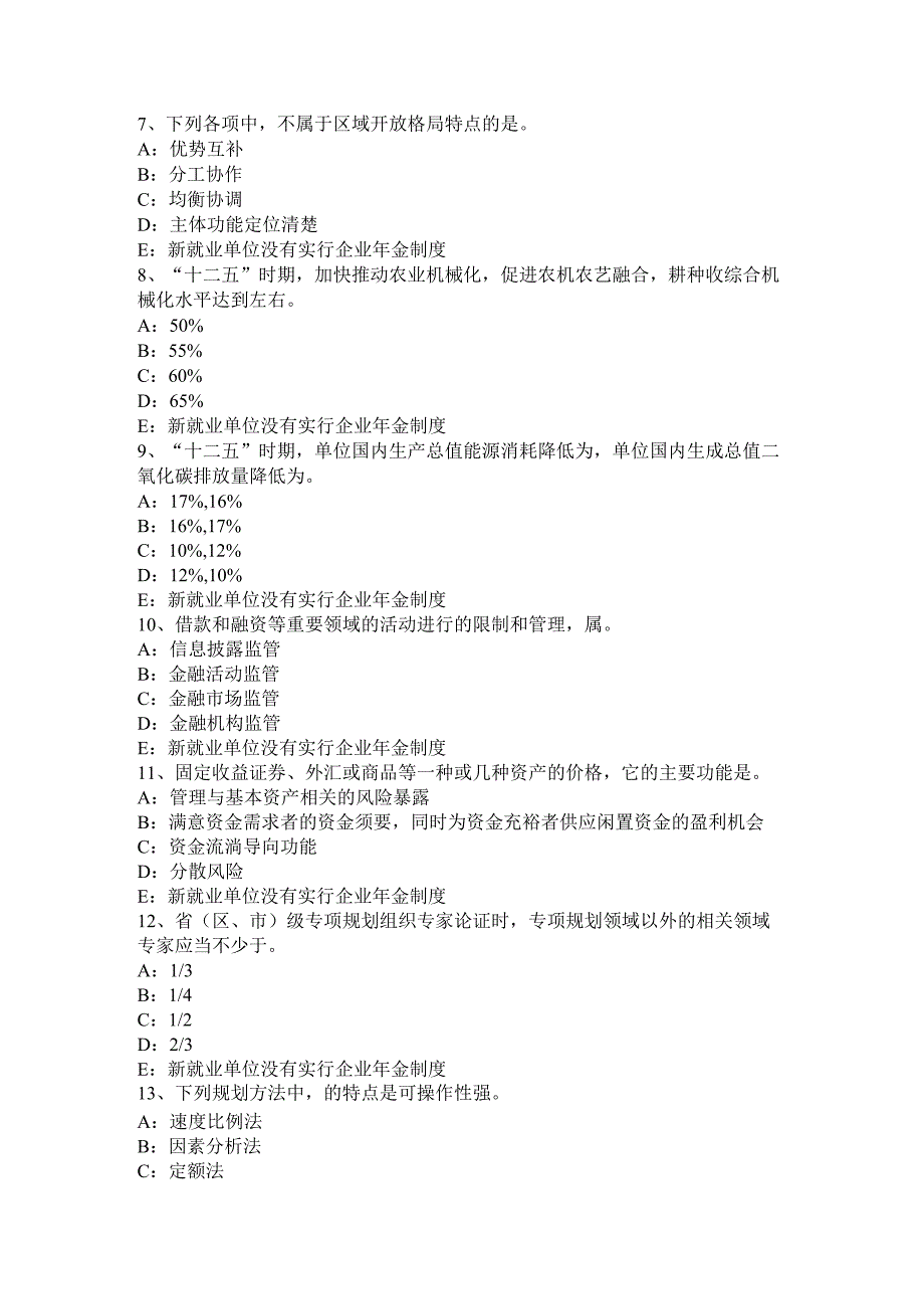 吉林省2015年咨询工程师《宏观经济政策与发展规划》模拟试题.docx_第3页