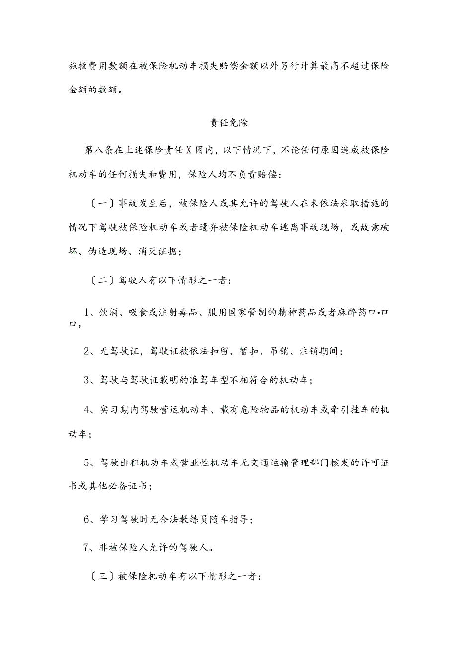 中国保险行业协会摩托车_拖拉机商业保险示范条款(DOC31页).docx_第3页