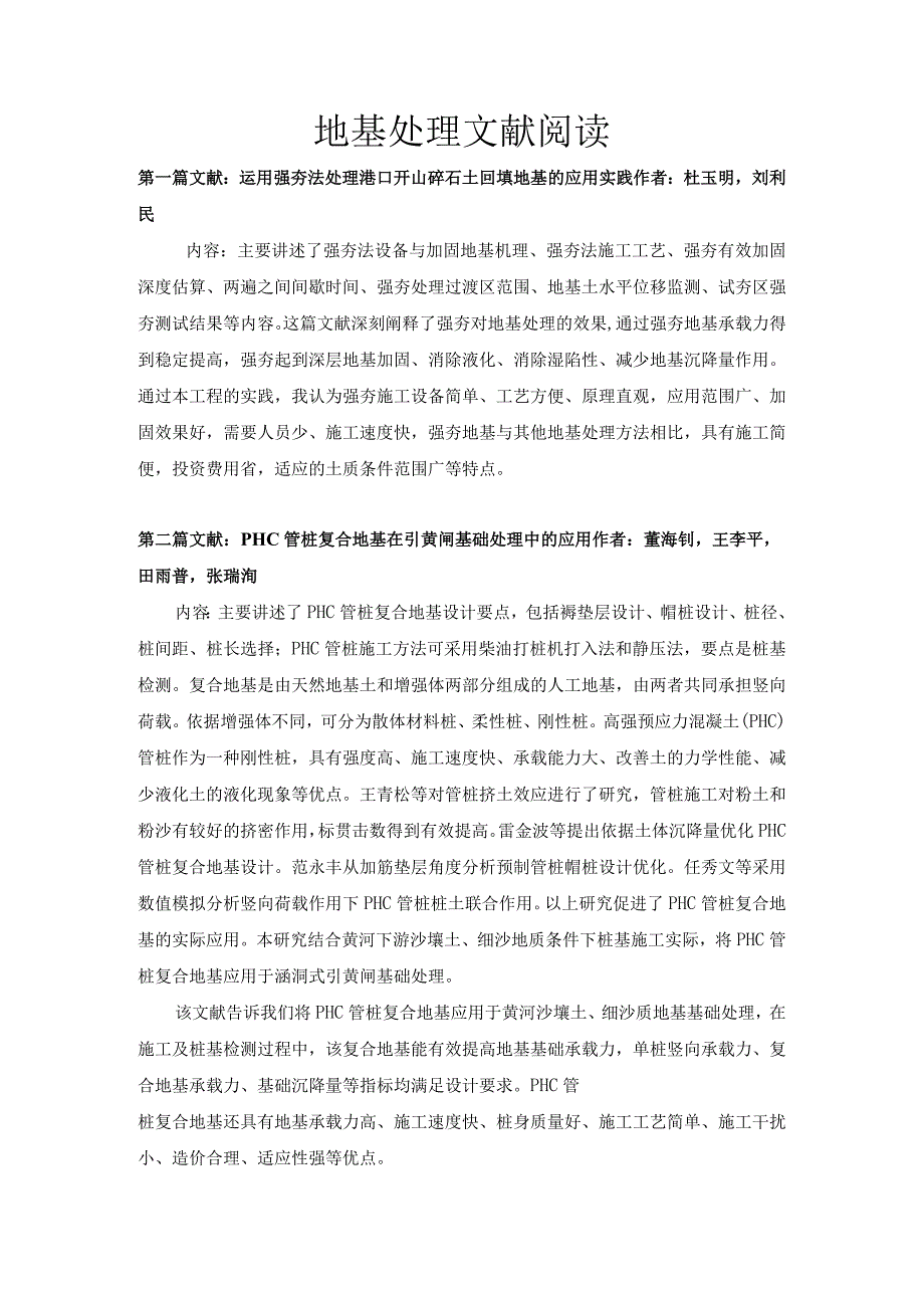 运用强夯法处理港口开山碎石土回填地基的应用实践.docx_第1页