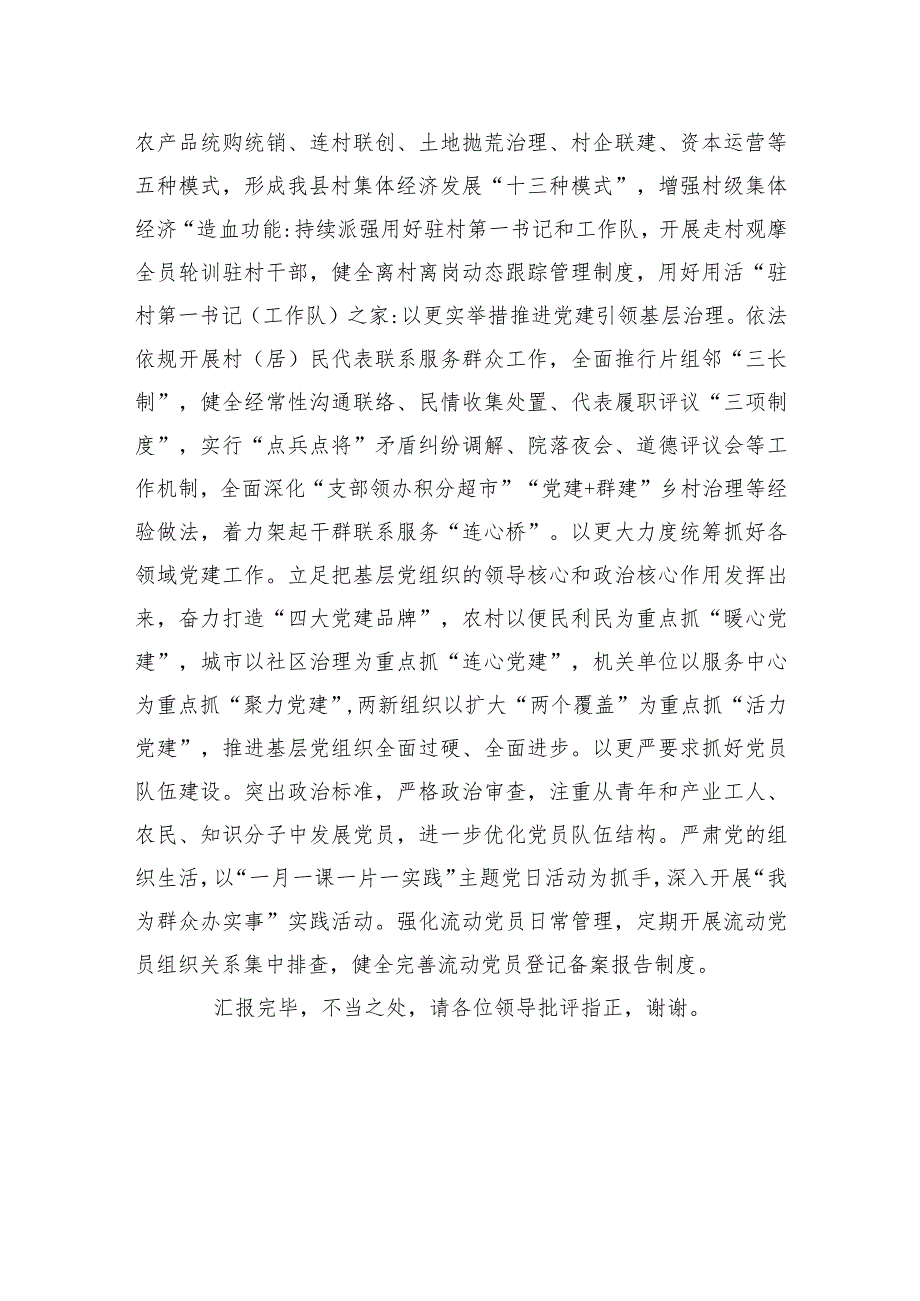 在全市组织部长会议暨基层党建工作重点任务推进会上的汇报发言.docx_第3页