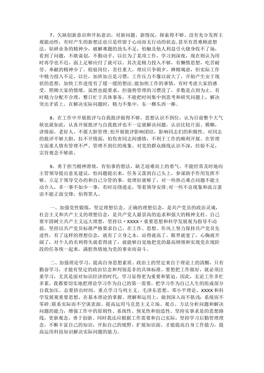 对照革命先辈查找自身存在问题整改措施.docx_第3页