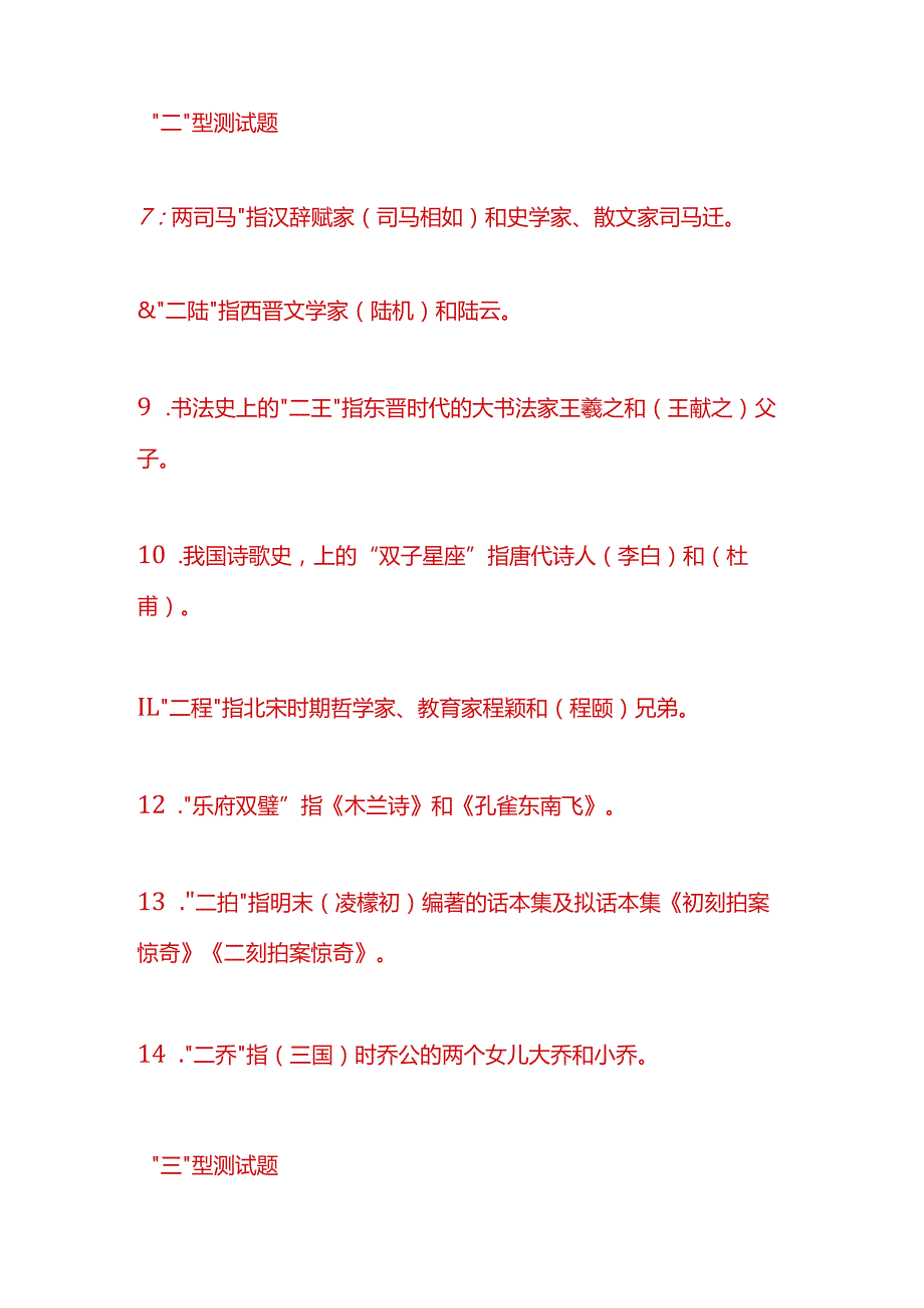 户外直播文学常识测试题及答案.docx_第2页