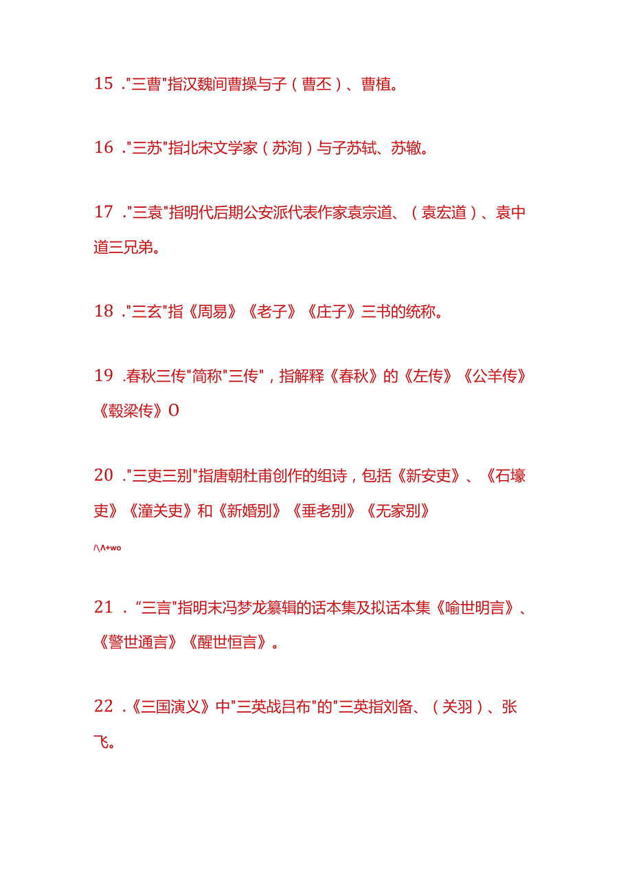 户外直播文学常识测试题及答案.docx_第3页