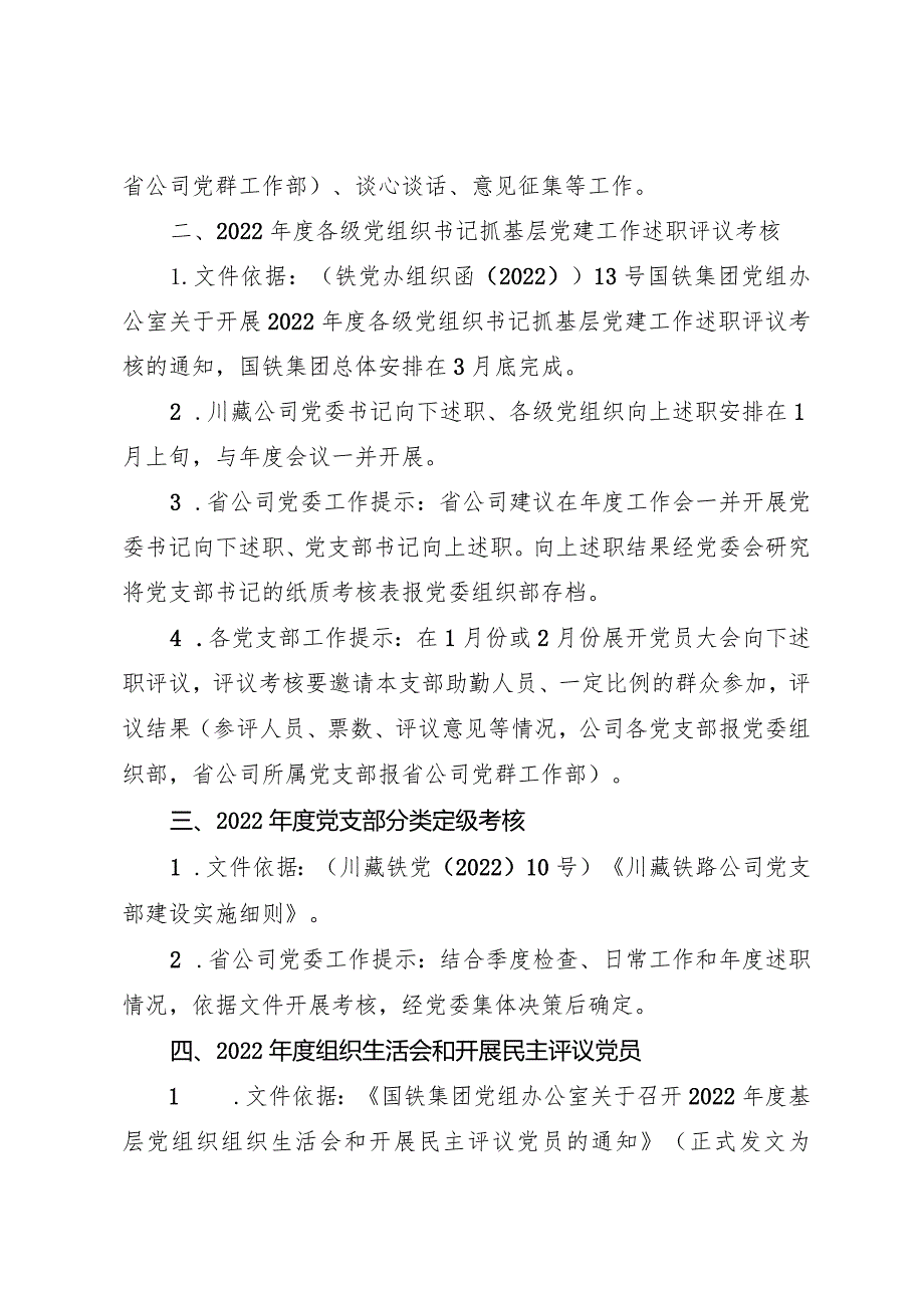 党支部月度重点工作提.docx_第2页