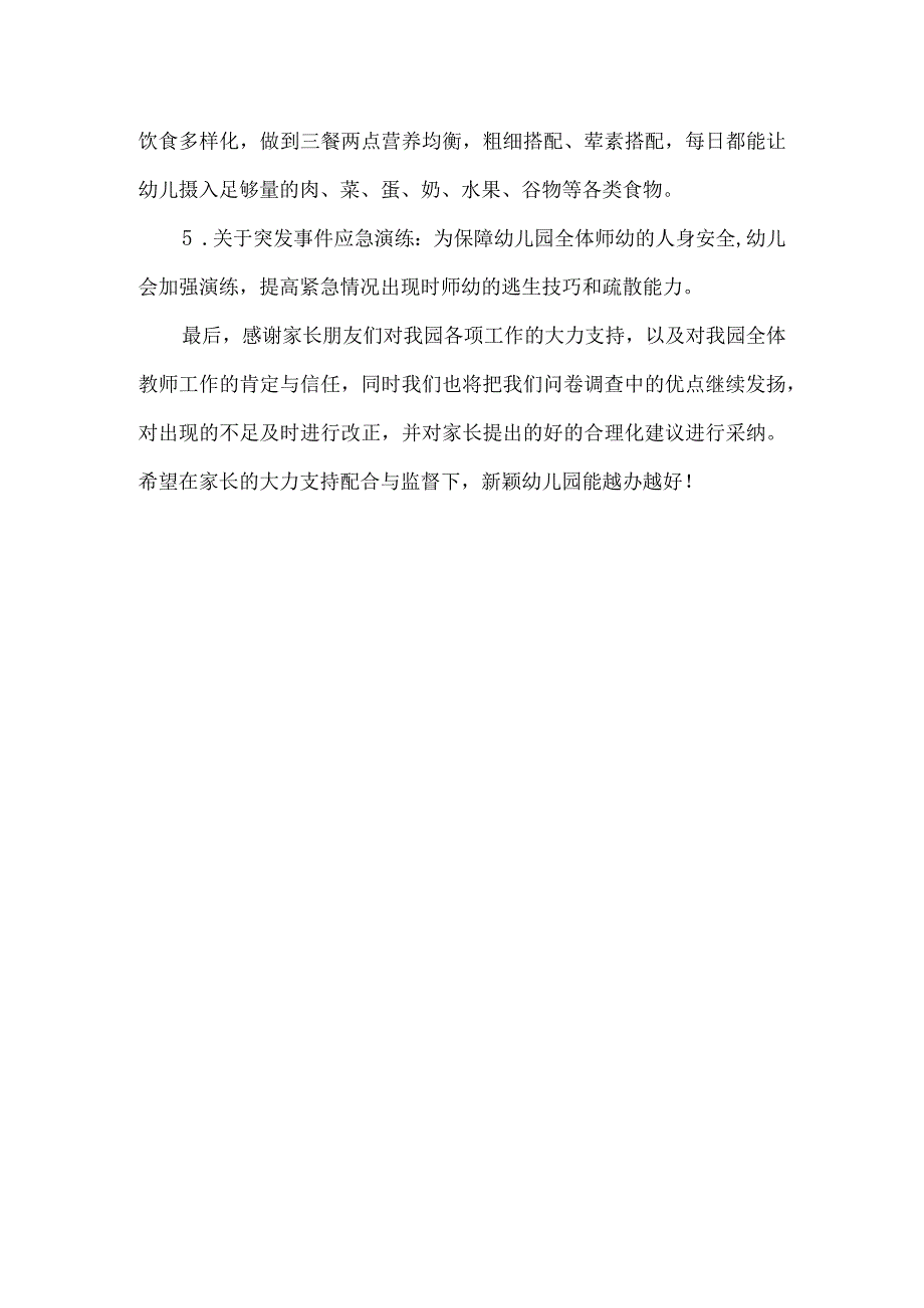 幼儿园家长满意度调查总结反馈.docx_第2页