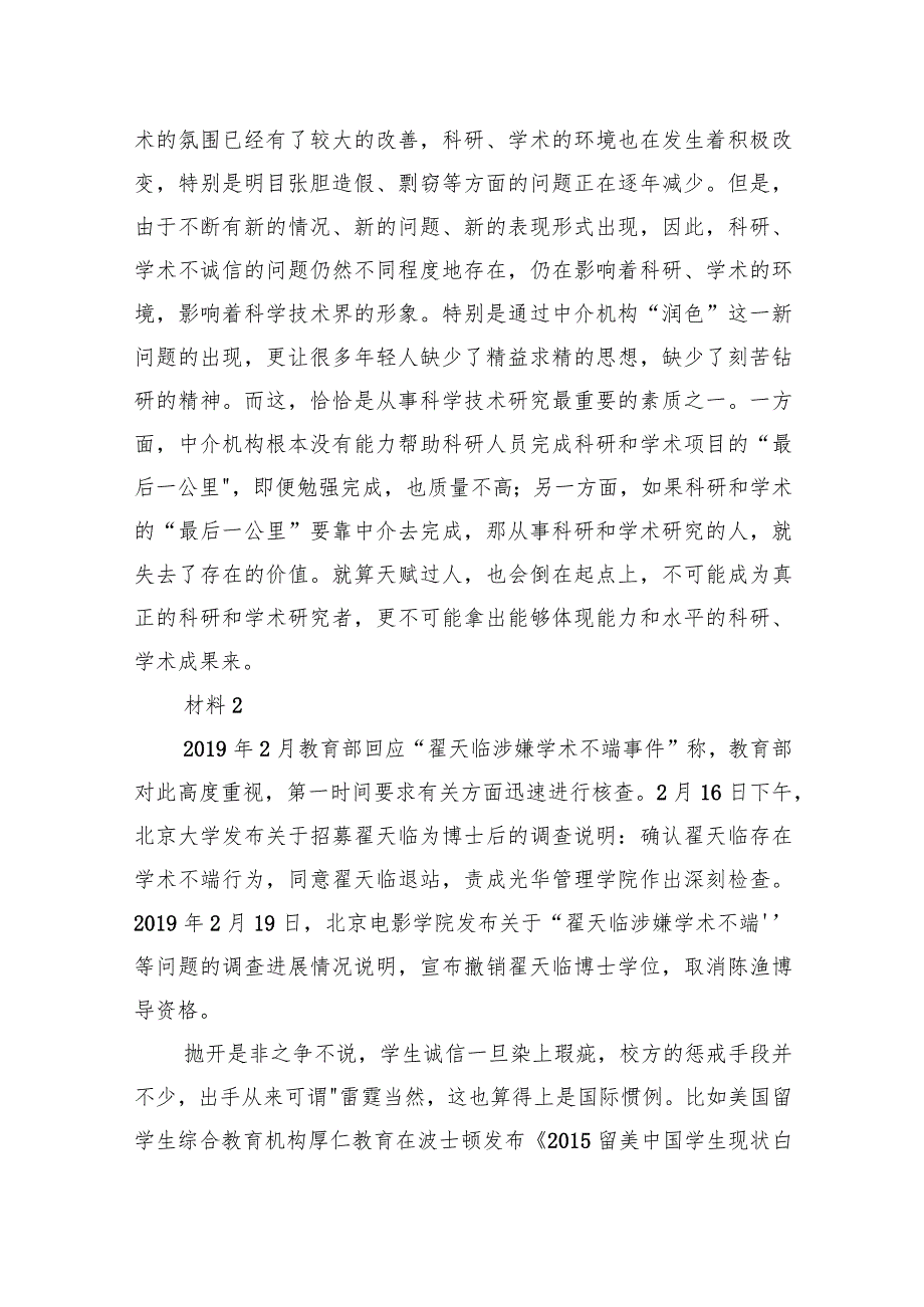 2019年北京市顺义区事业单位招聘考试《综合应用能力》.docx_第3页