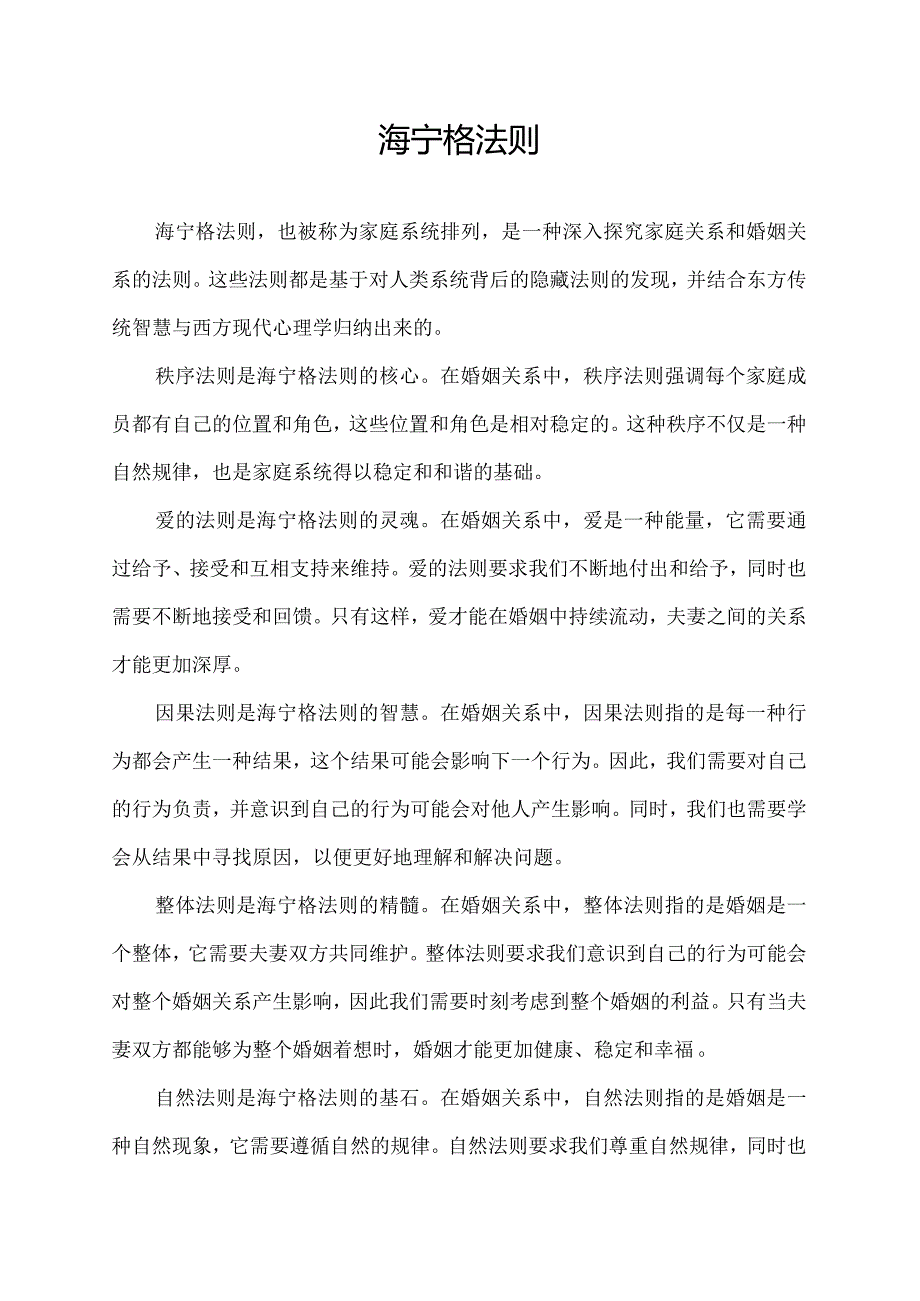 海宁格法则.docx_第1页