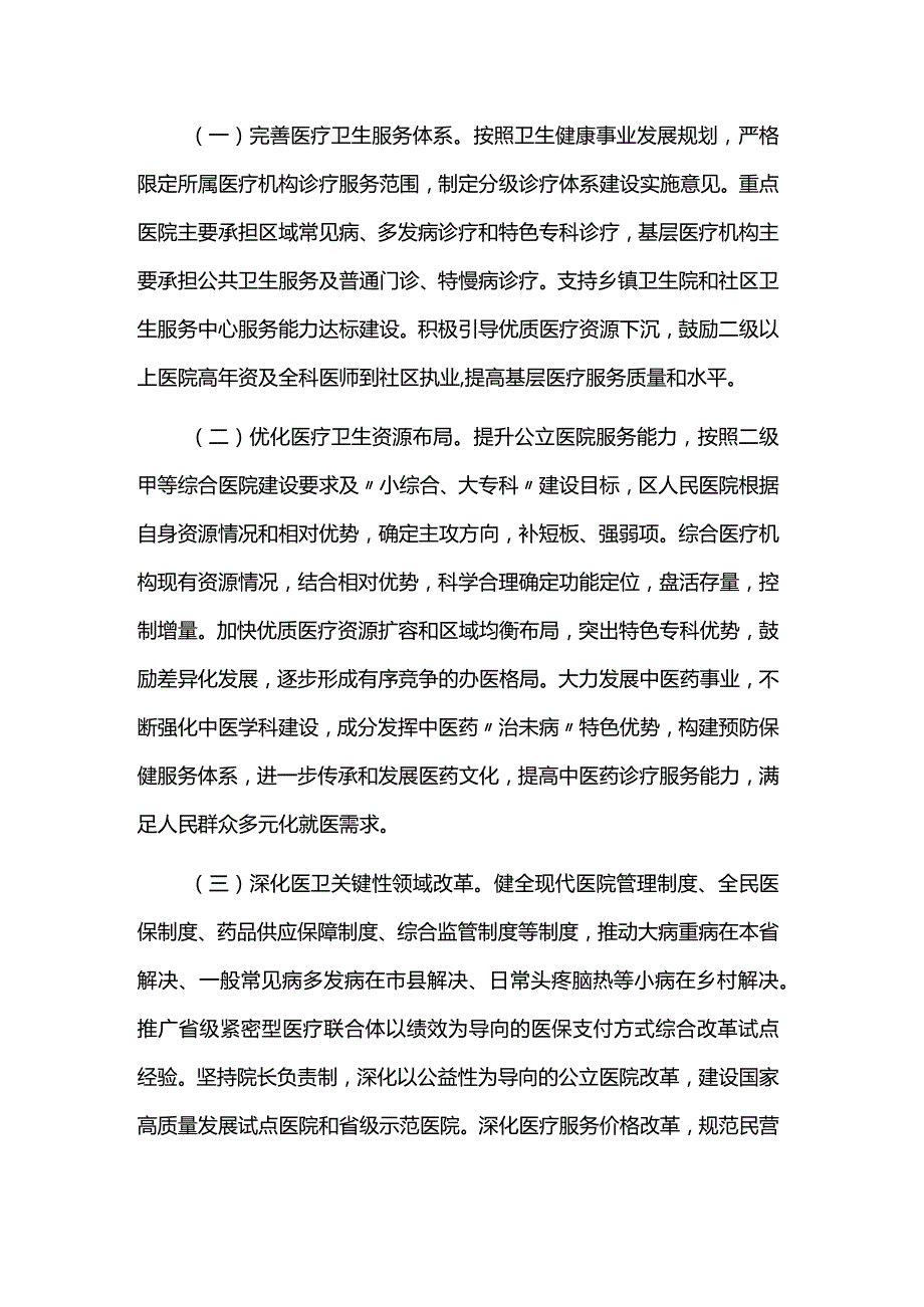 卫生健康事业高质量发展三年行动计划.docx_第2页