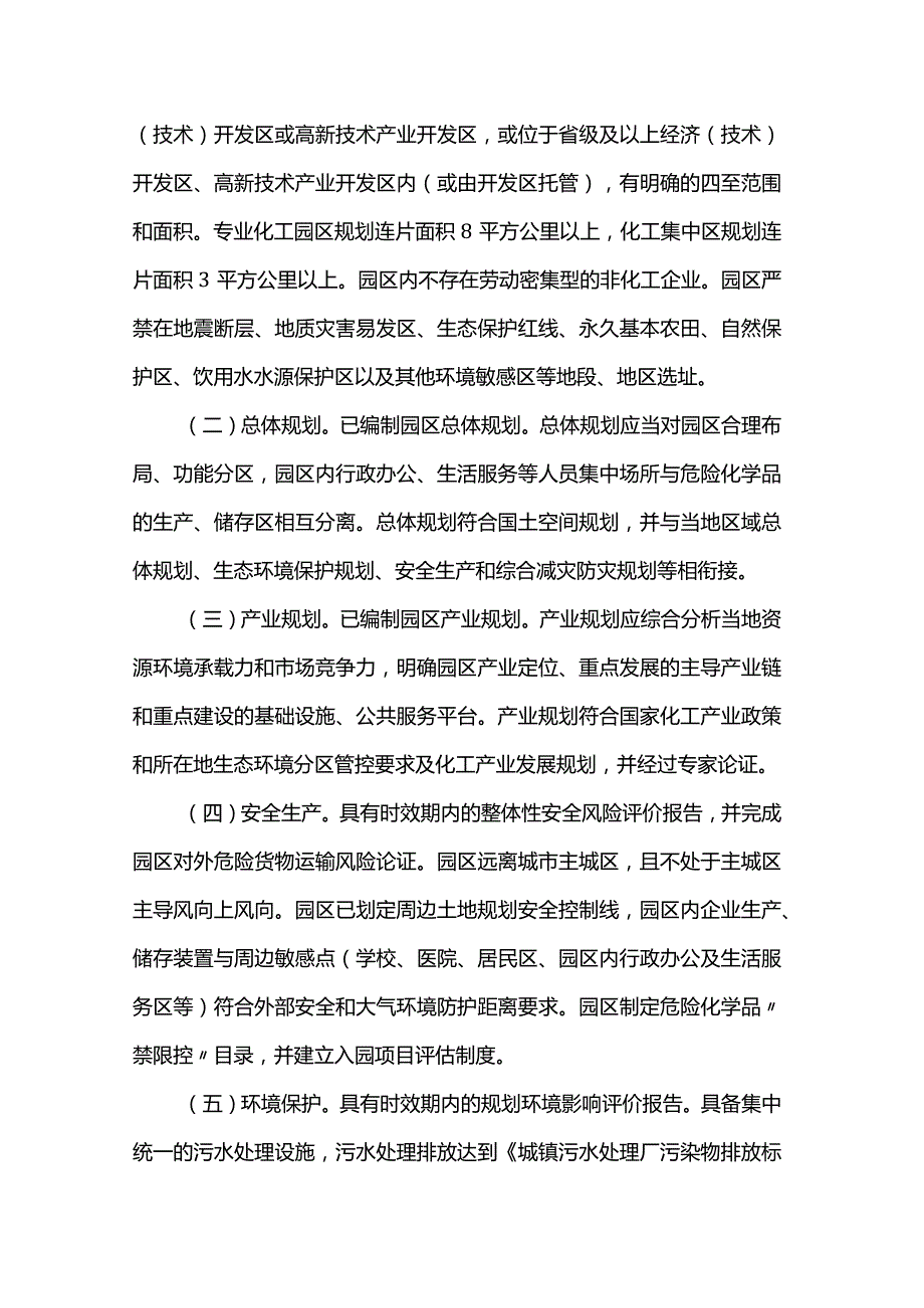 河北省化工园区认定管理办法.docx_第2页