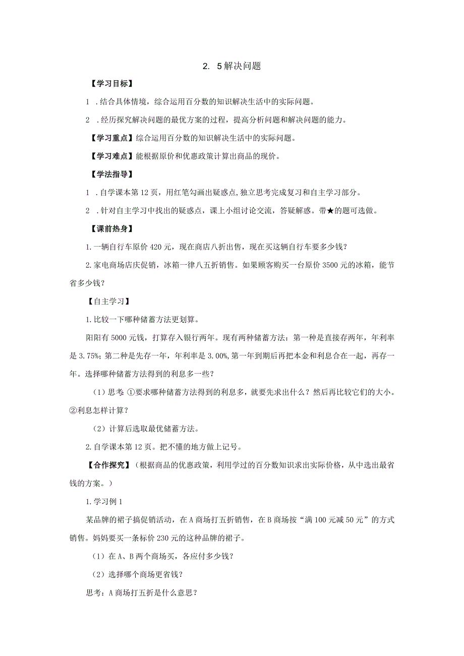 新人教版六年级下册2.5解决问题导学案.docx_第1页