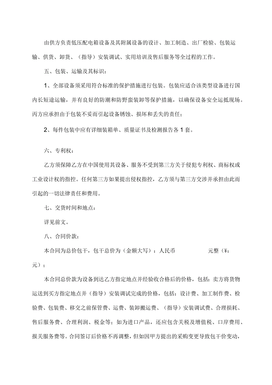 配电箱设备采购合同（2023年XX房地产开发有限公司）.docx_第2页