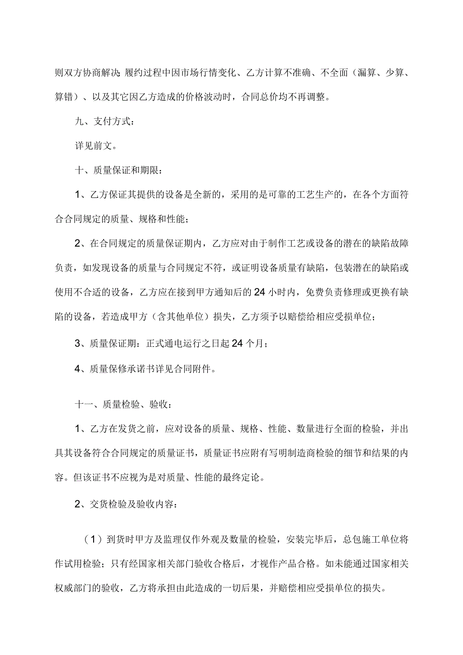 配电箱设备采购合同（2023年XX房地产开发有限公司）.docx_第3页