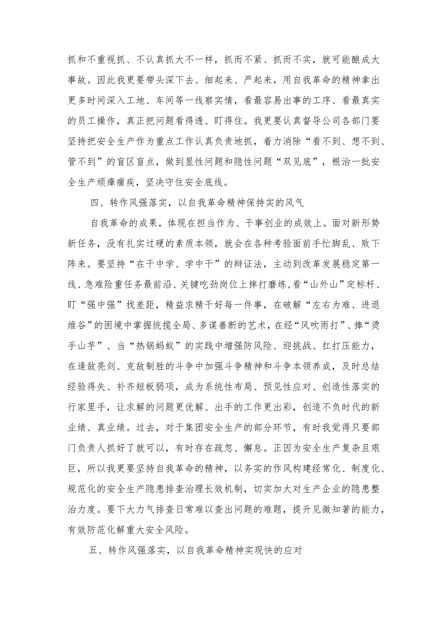 2023年专题读书班：有关自我革命实现履职担当的心得体会.docx_第3页