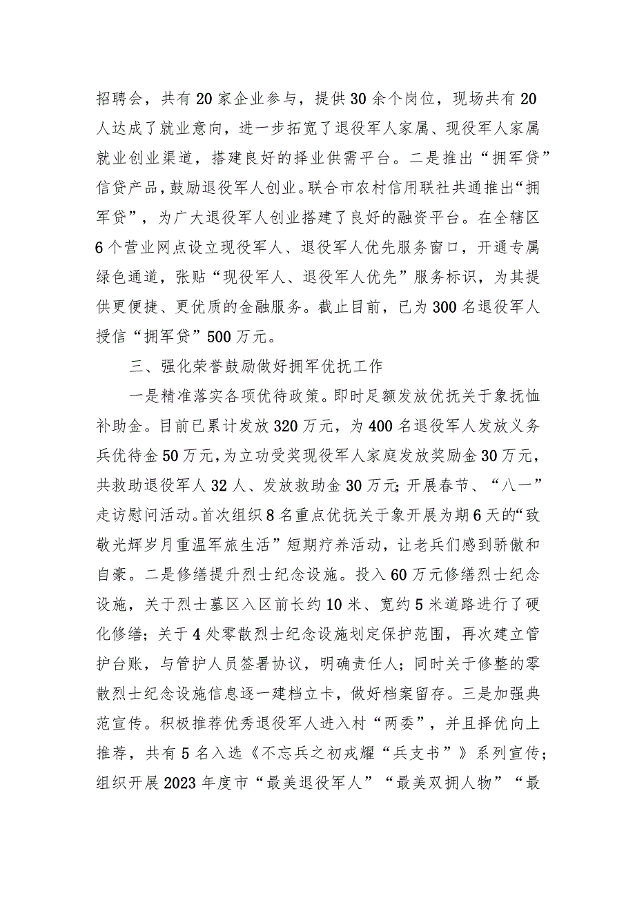 退役军人事务局典型发言材料：解放思想奋发进取用心用情用力做好新时代退役军人工作.docx_第2页