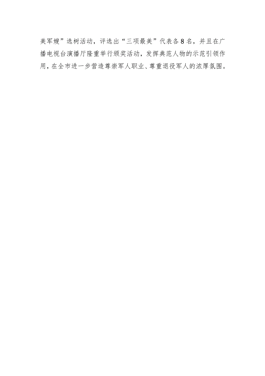 退役军人事务局典型发言材料：解放思想奋发进取用心用情用力做好新时代退役军人工作.docx_第3页