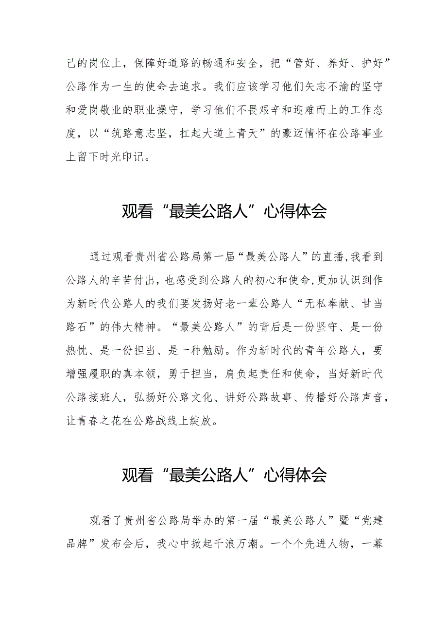 公路系统观看“最美公路人”心得感悟十五篇.docx_第3页