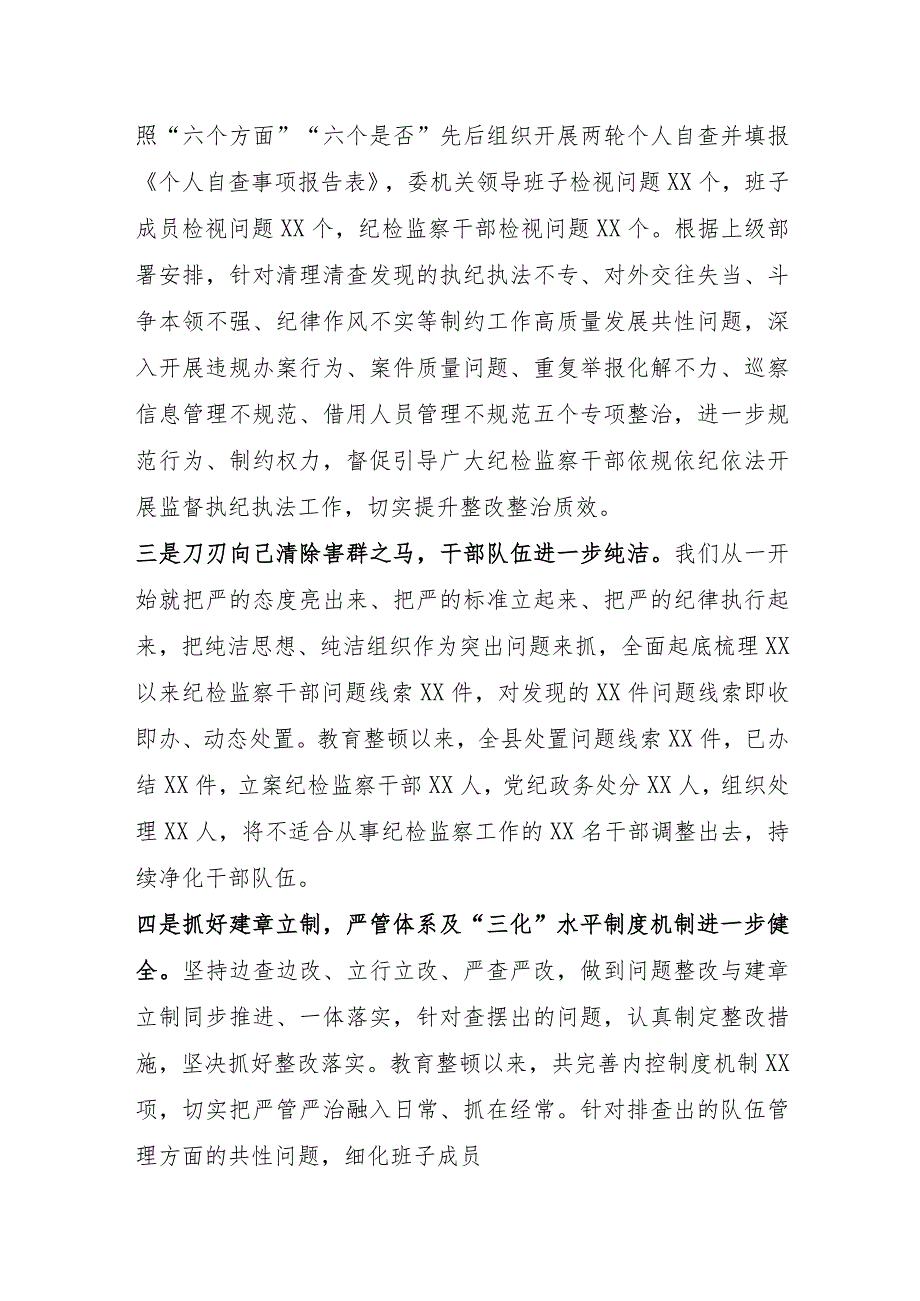 某县纪委书记在纪检监察干部队伍教育整顿总结会议上的讲话.docx_第3页