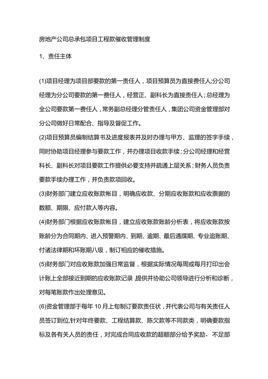 房地产公司总承包项目工程款催收管理制度.docx_第1页