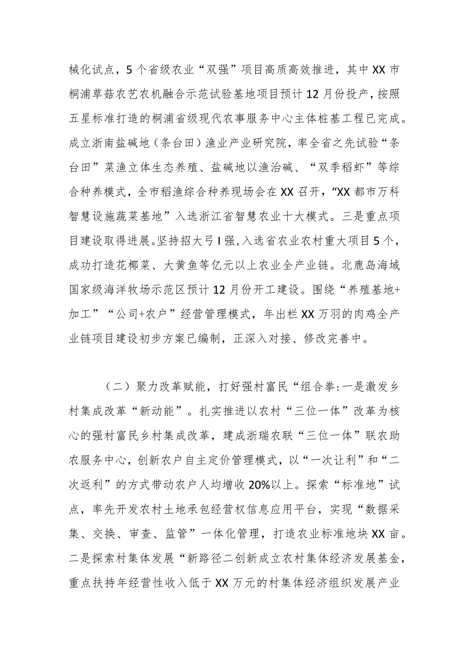 市农业农村局2023年工作总结和2024年工作思路.docx_第2页