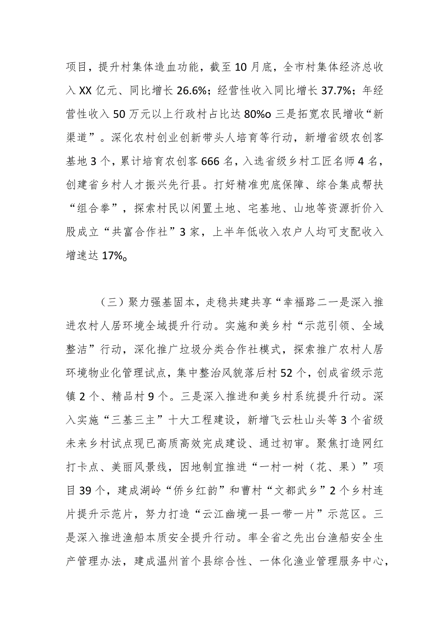 市农业农村局2023年工作总结和2024年工作思路.docx_第3页