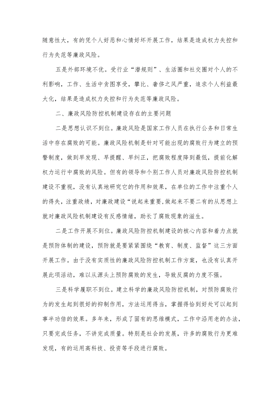 2023年度廉政风险防控管理主要工作情况汇报一.docx_第2页