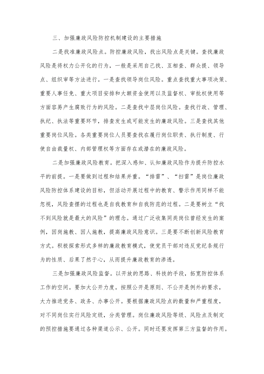 2023年度廉政风险防控管理主要工作情况汇报一.docx_第3页