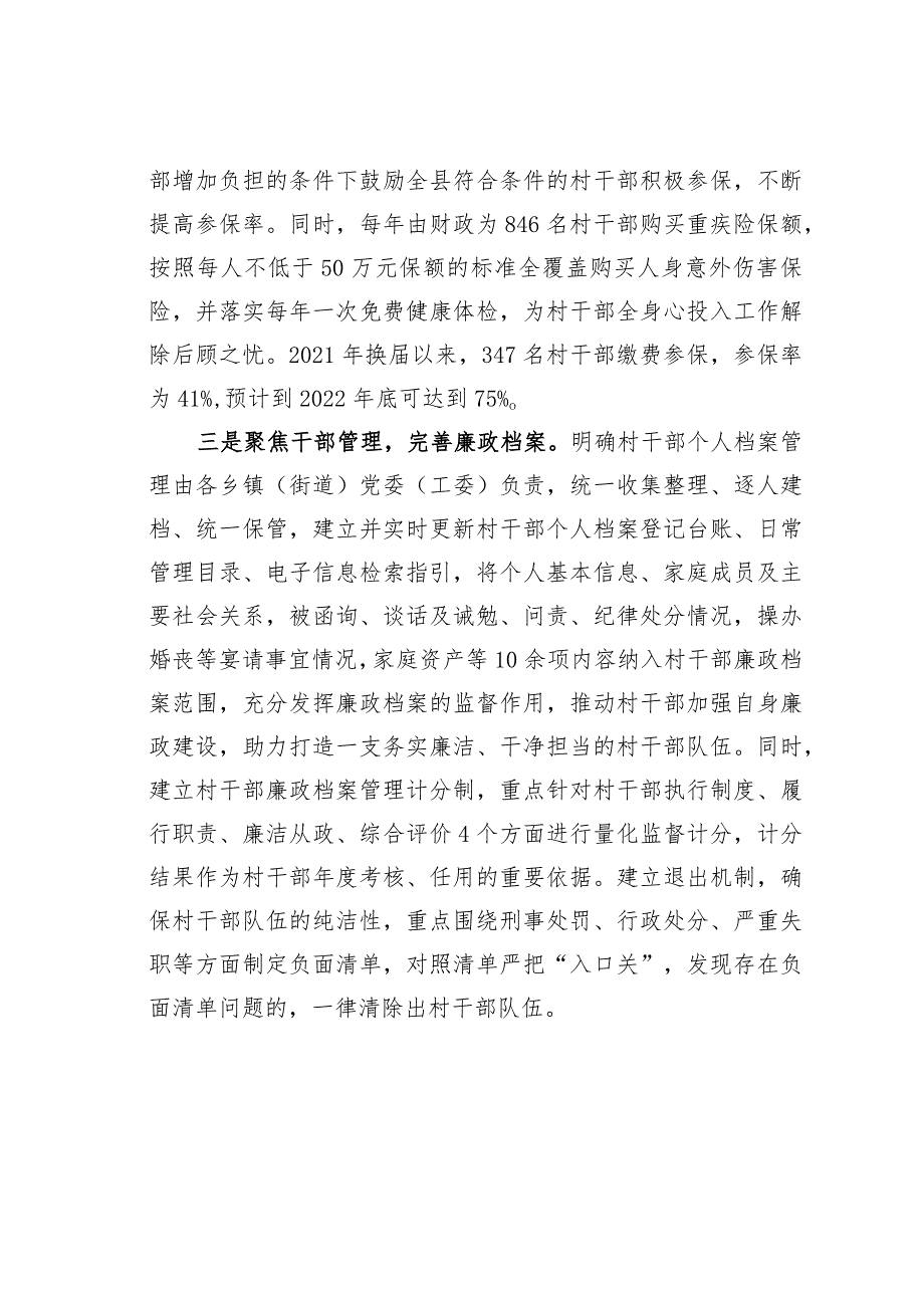 某某县村干部档案“8+3”管理模式经验交流材料.docx_第2页