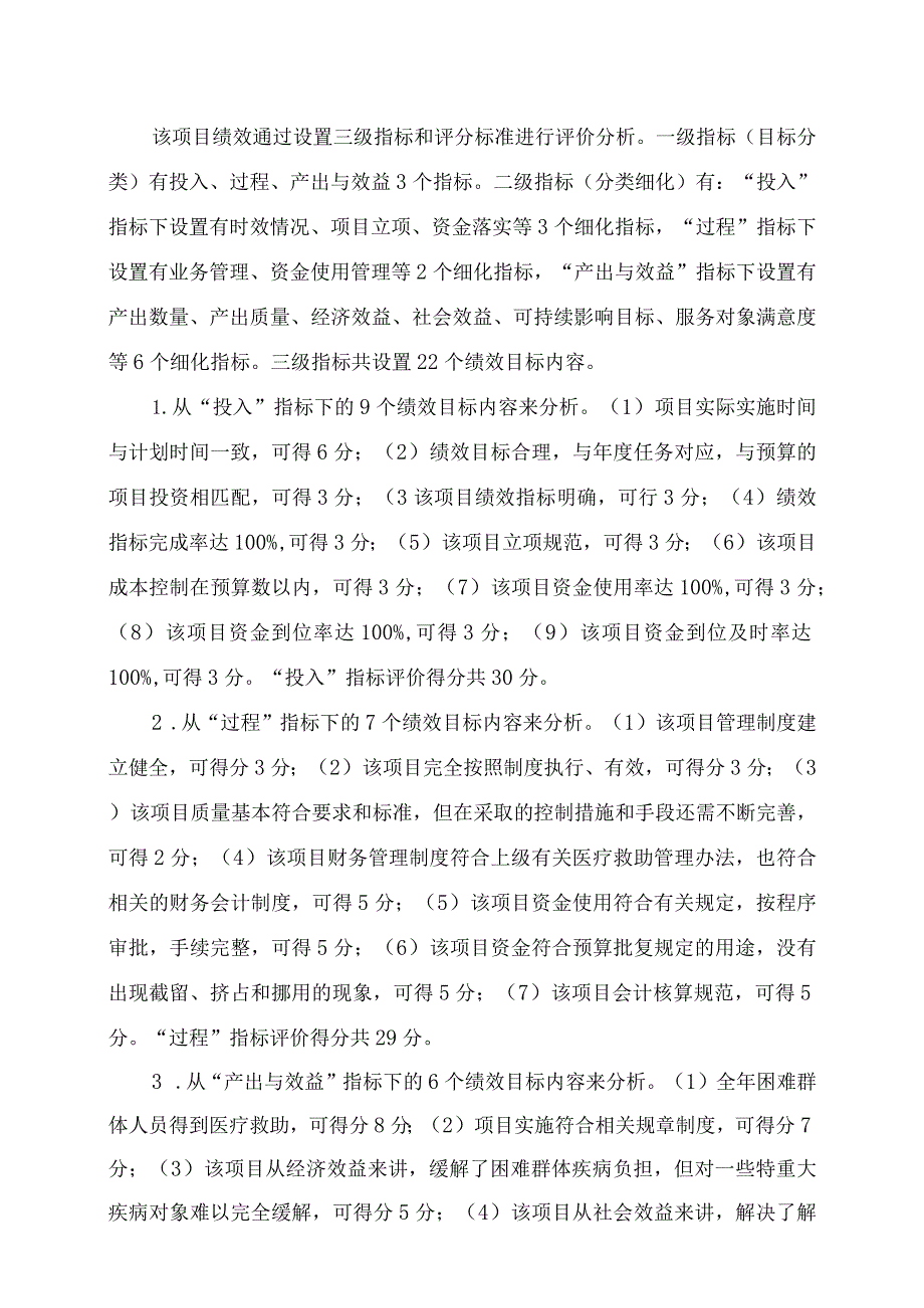 长汀县民政局关于2017年城乡医疗救助项目支出绩效评价报告.docx_第3页