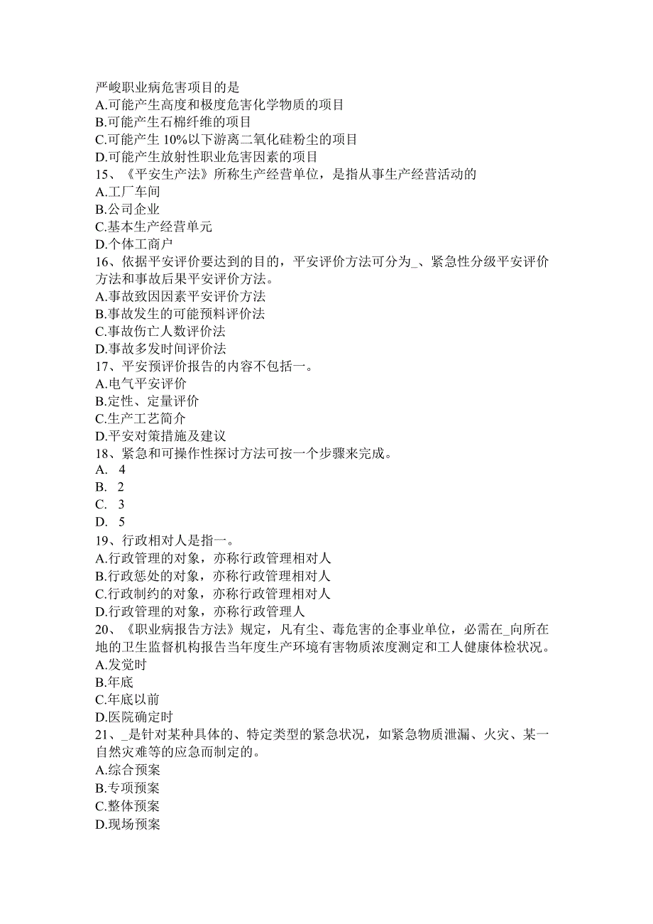 北京2015年上半年安全工程师安全生产法：消防安全管理人的职责考试试卷.docx_第3页