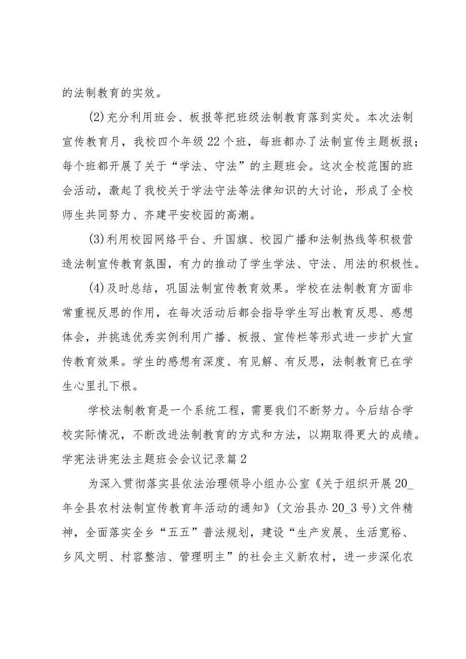 学宪法讲宪法主题班会会议记录（15篇）.docx_第2页