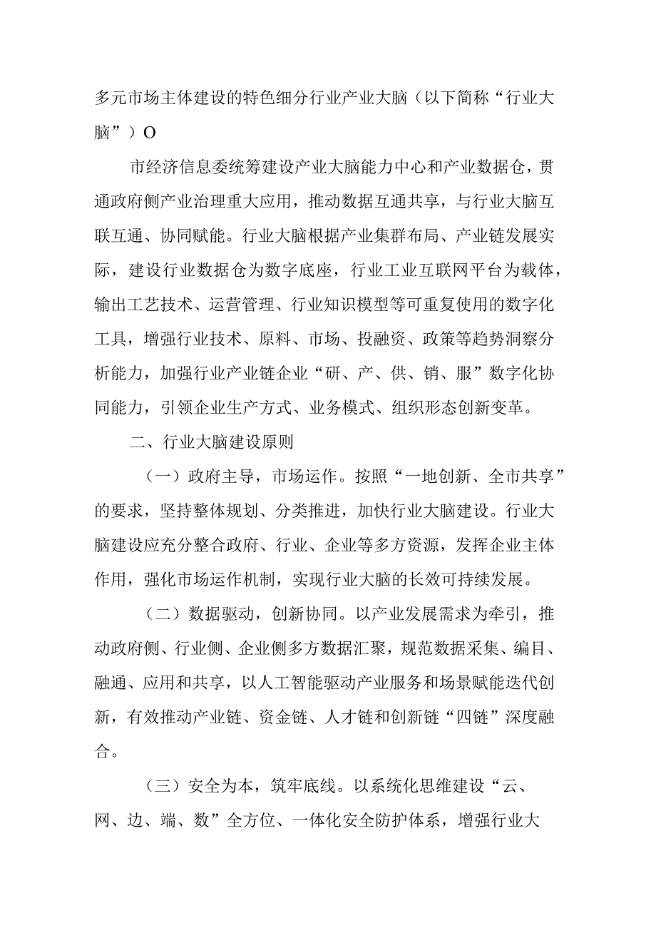 《重庆市工业产业大脑建设指南（1.0）》和《重庆市未来工厂建设指南（1.0）（征.docx_第3页